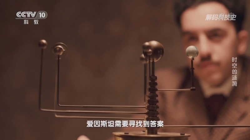 解码科技史 《解码科技史》 20220923 改变世界的定律——时空的涟漪