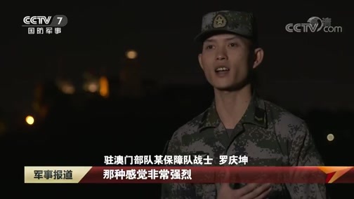 军事报道 《军事报道》 20191220