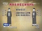 法律讲堂 《法律讲堂（文史版）》 20170813 康熙五十年科场舞弊案（六）再派钦差 九人死刑