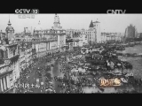 见证 《见证》 20141207 法租界·巡捕房 第一集 包打听 黄金荣