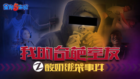 星期五来啦 “绑架”酸奶的真凶究竟是谁
