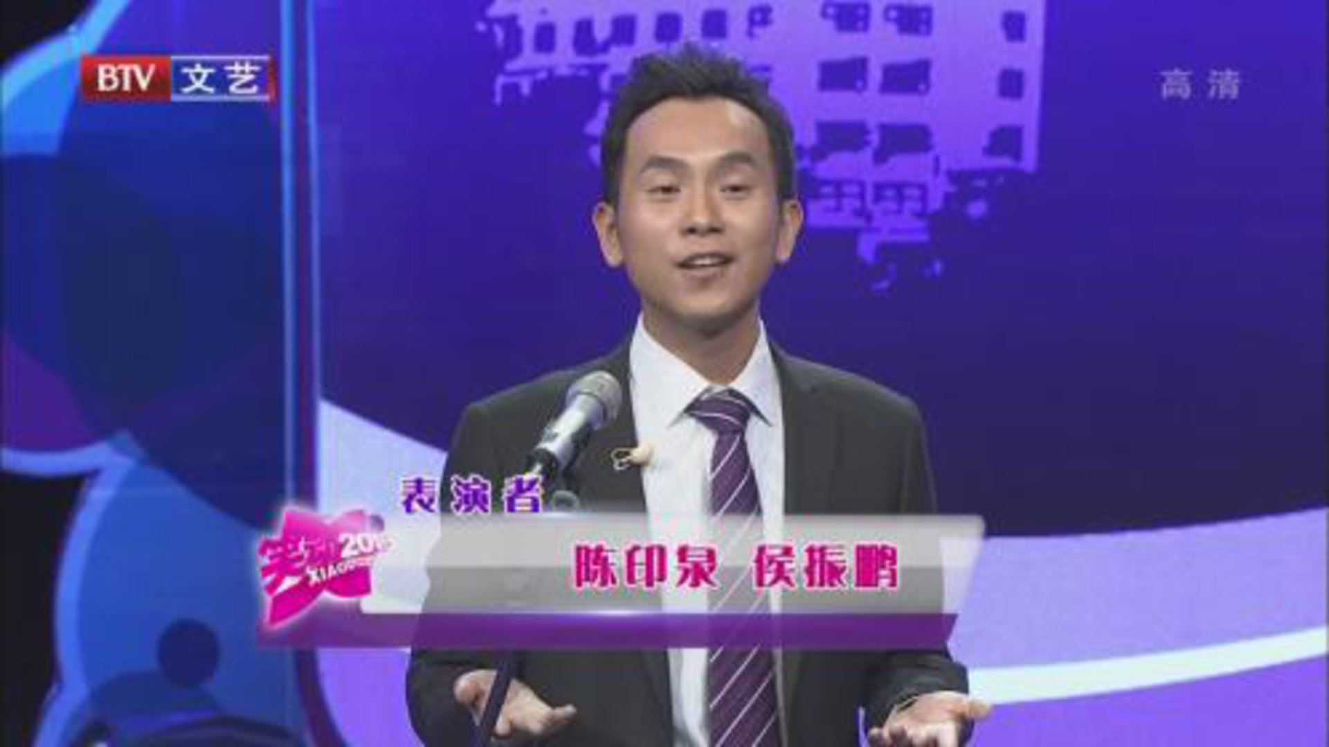 笑动百乐汇 陈印泉 侯振鹏《劝架》