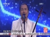 民歌&middot;中国 《民歌中国》 20170417