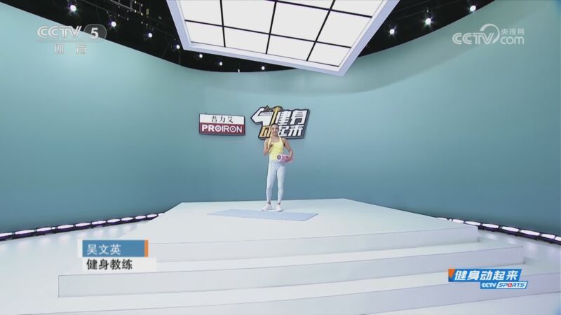 [健身动起来]20251222 侧旋弧圈球教学