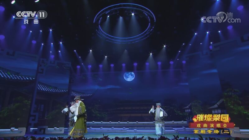 CCTV空中剧院 《CCTV空中剧院》 20200826 璀璨梨园 戏曲演唱会 京剧专场（二）