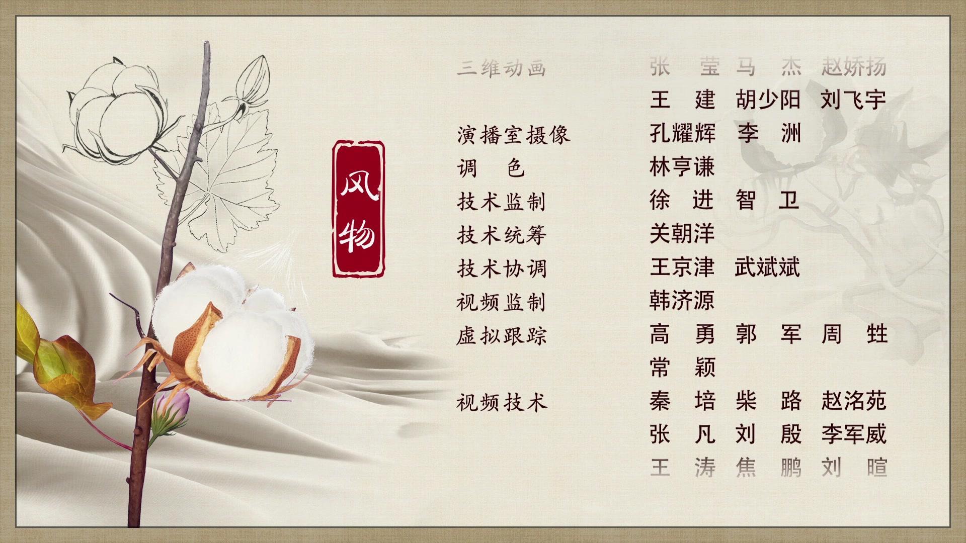 风物第二季 第4集