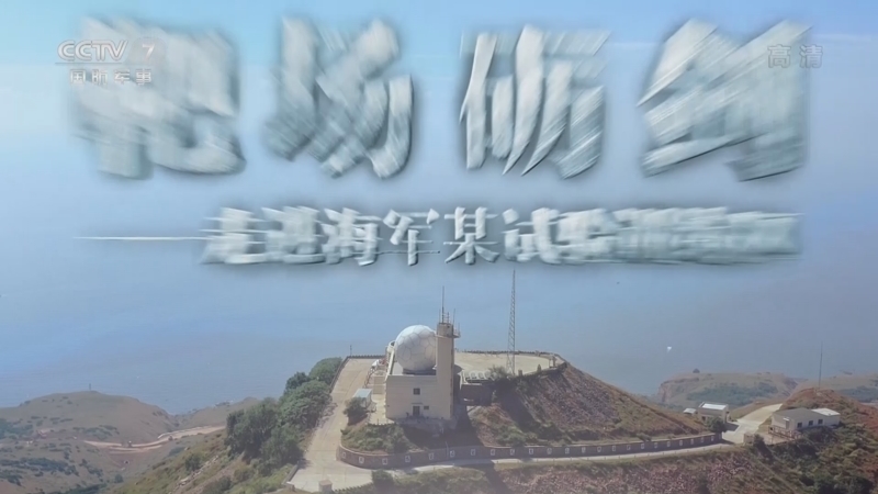 军事科技 《军事科技》 20221018 庆祝中华人民共和国成立73周年系列节目 制胜密码 决胜千里