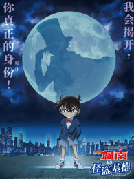 名侦探柯南 vs 怪盗基德