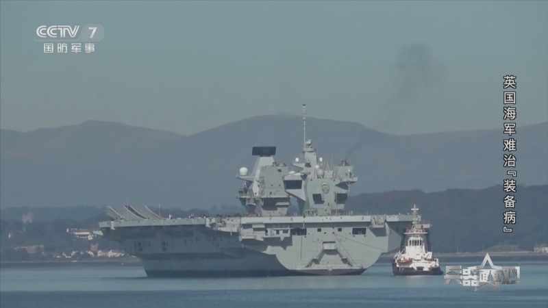 兵器面面观 《兵器面面观》 20230928 英国海军难治“装备病”
