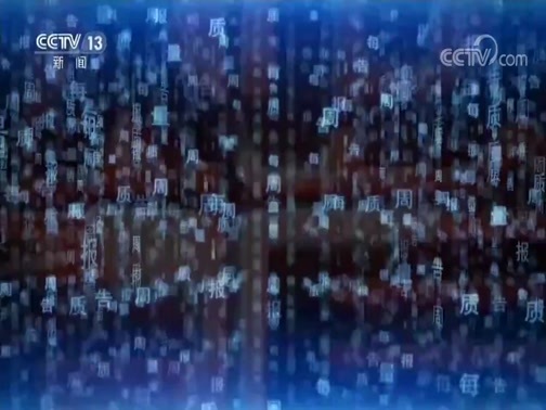每周质量报告 《每周质量报告》 20191103 智能电视开机广告调查