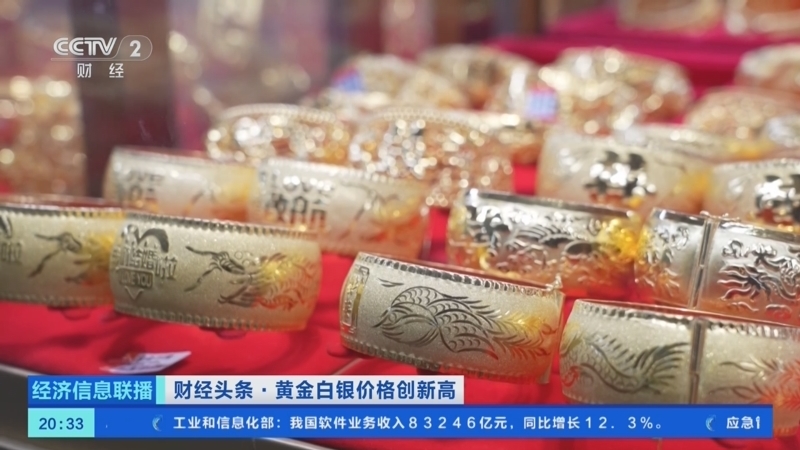 经济信息联播 《经济信息联播》 20250902