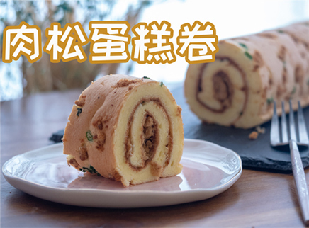 初味日记 超足料的肉松蛋糕卷