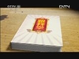 跟我学 《跟我学》 20120714 谢群英教唱越剧《盘夫索夫·盘夫》选段