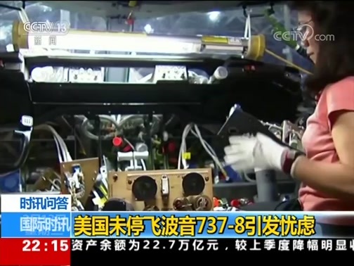国际时讯 《国际时讯》 20190313