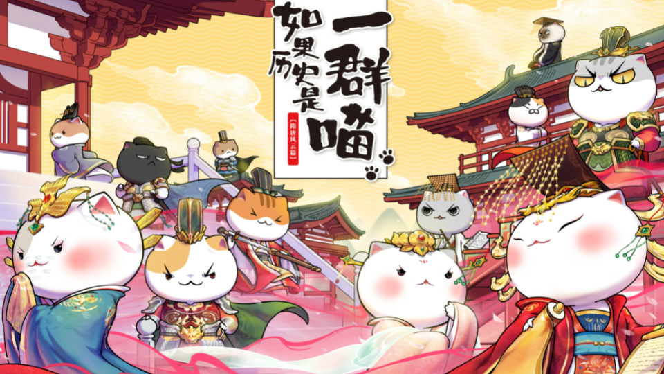 如果历史是一群喵第7季