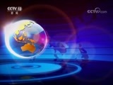 国际时讯 《国际时讯》 20180803