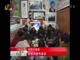 山东新闻联播 《山东新闻联播》 20170128