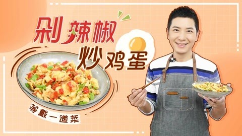 罐头小厨 剁椒炒鸡蛋