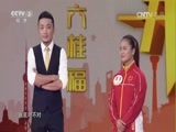 开门大吉 《开门大吉》 20161003 我和我的祖国