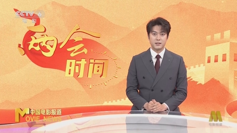 《中国电影报道》 20260305