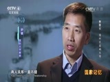 国家记忆 《国家记忆》 20161230 《剿匪记》系列 第五集 围歼巨匪姚大榜