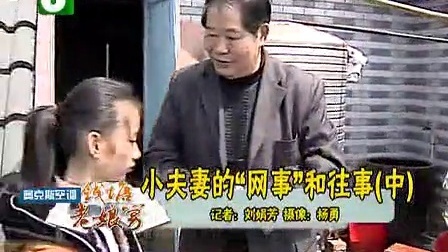钱塘老娘舅 小夫妻的