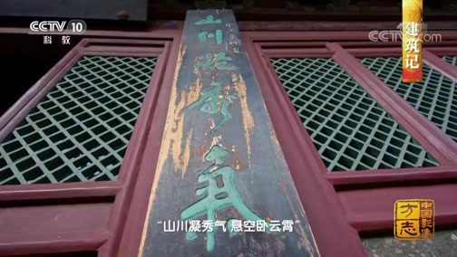 中国影像方志 《中国影像方志》 第418集 山西浑源篇