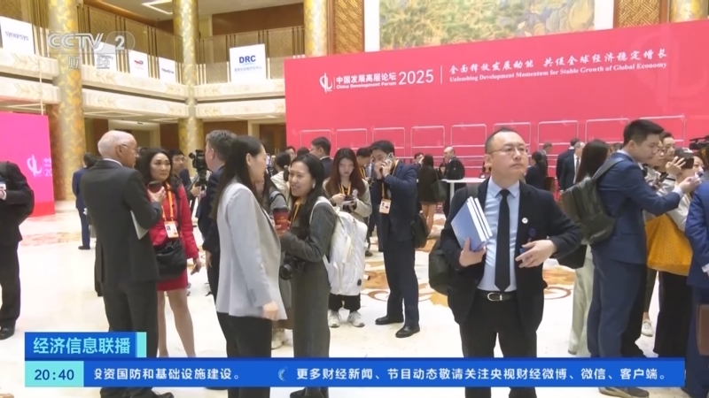 经济信息联播 《经济信息联播》 20250323