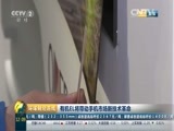 环球经济连线 《环球财经连线》 20160331