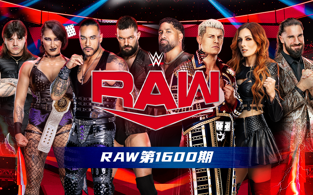 WWE 第1600期