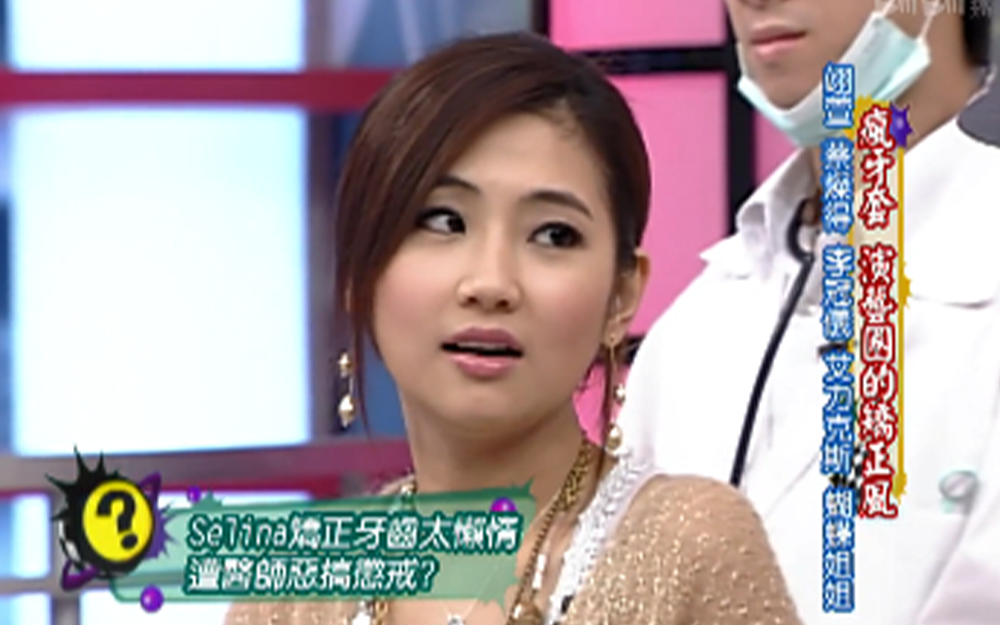女星牙套丑照引口水战