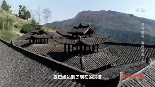 地理中国 《地理·中国》 20191121 奇特建筑·湘西奇楼 上