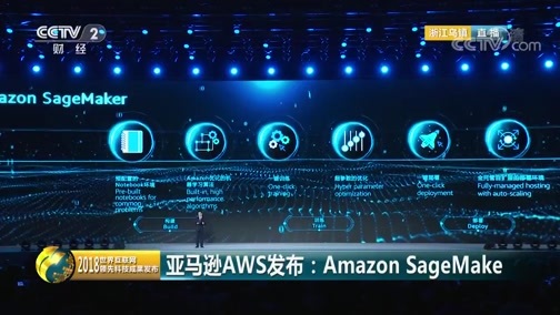 《聚焦第五届世界互联网大会》 20181107 1/2