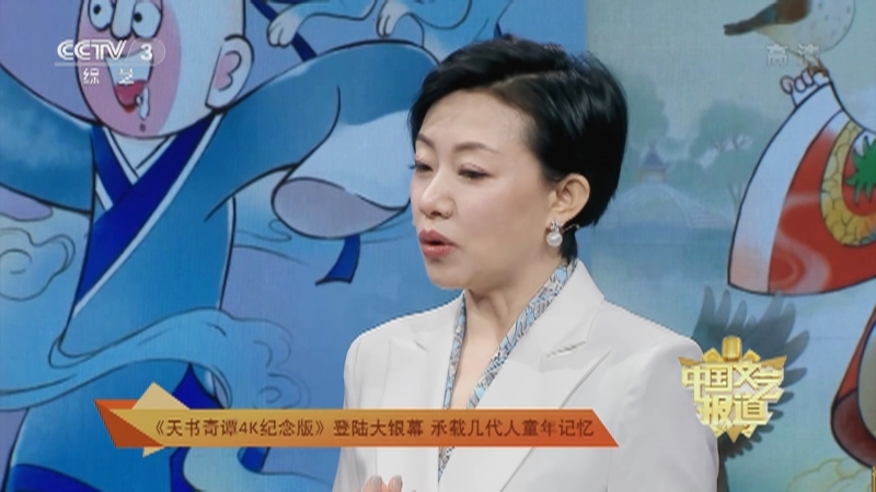 《中国文艺报道》 20211106