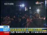 新闻30分 新闻30分 2009-12-05