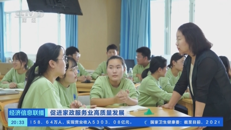 《经济信息联播》 20260721