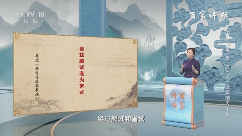 百家讲坛 《百家讲坛》 20240705 大宋梦华录（第二部） 2 一试奔驰天下士