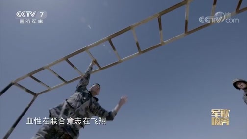 国防微视频-军歌嘹亮 《国防微视频-军歌嘹亮》 20191024 《新型陆军向前进》