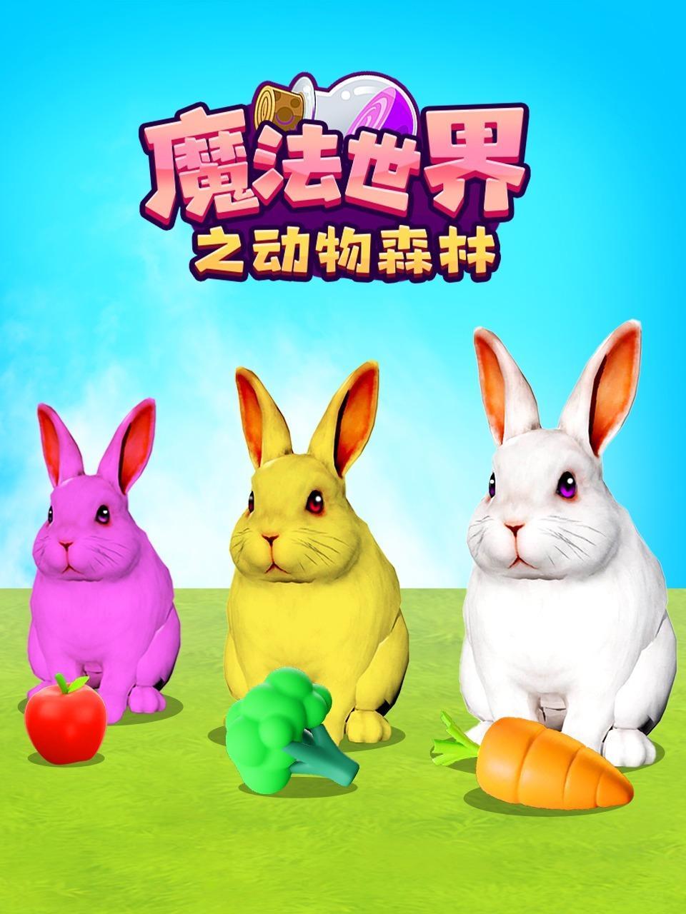 魔法世界之动物森林