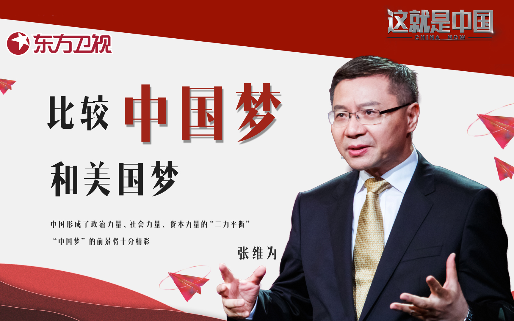 这就是中国 比较中国梦和美国梦