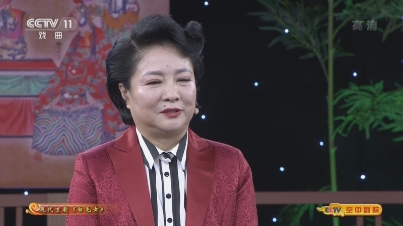 CCTV空中剧院 《CCTV空中剧院》 20221221 现代京剧《白毛女》（访谈）