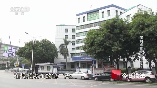 今日说法 《今日说法》 20190318 深圳虐童视频的背后