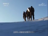 军事纪实 《军事纪实》 20180327 探访“极地”边防哨③