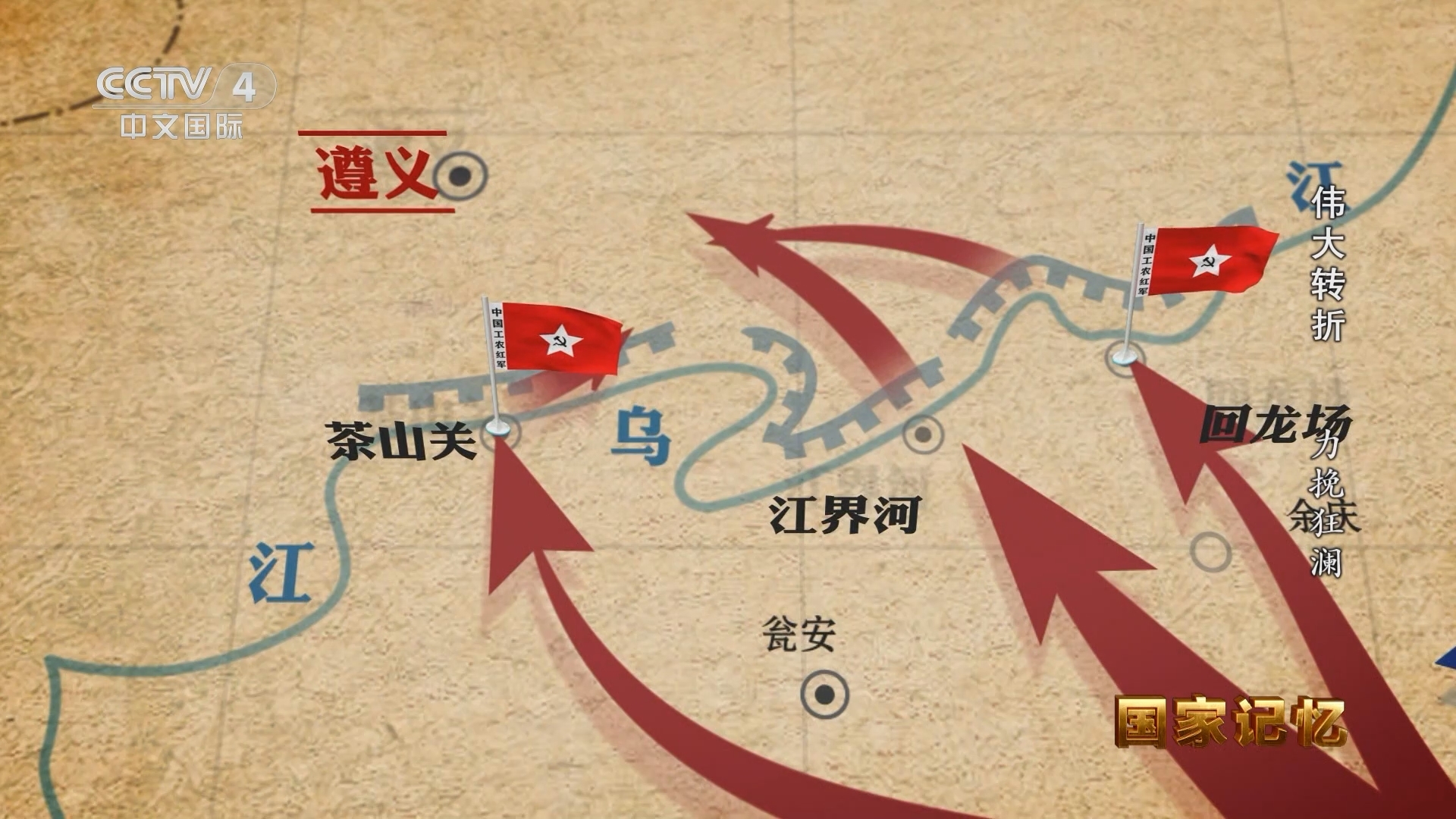 国家记忆 《国家记忆》 20231226 伟大转折 力挽狂澜