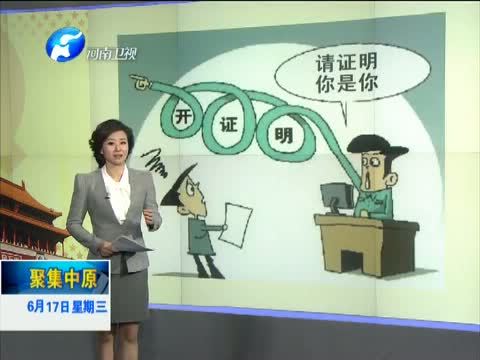 聚焦中原 《聚焦中原》  20150617 践行三严三实 力戒十不十欠 系列述评
