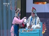 中国京剧音配像精萃 《中国京剧像音像集萃》 20170427 京剧《大英杰烈》 1/2