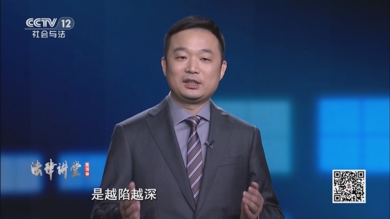 《法律讲堂(生活版)》 20251219 帮人偷气的赌徒