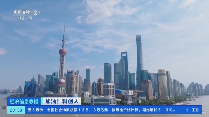 经济信息联播 《经济信息联播》 20240628