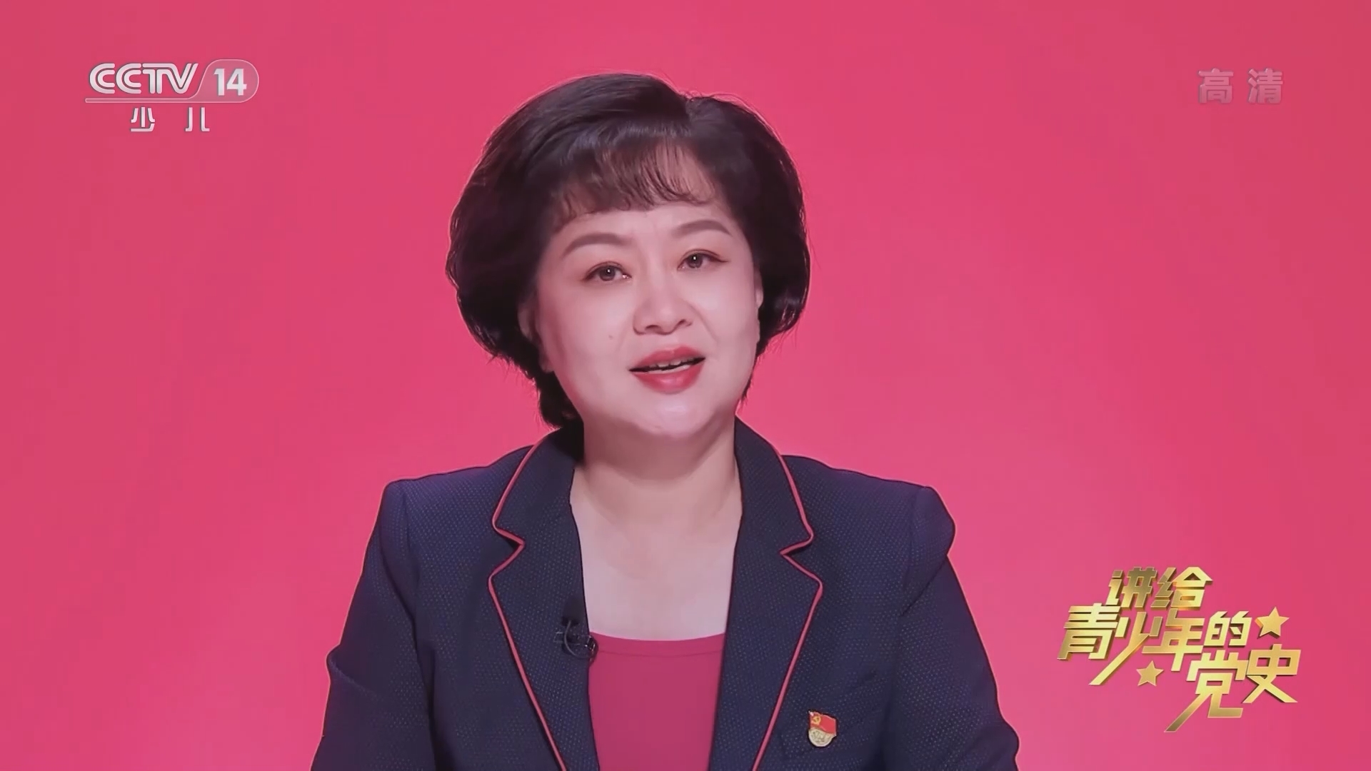 《讲给青少年的党史》 第102集