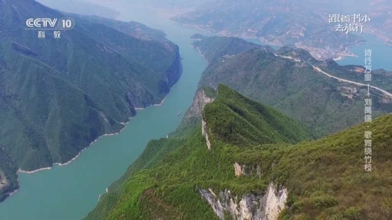 《跟着书本去旅行》 20251120 诗行万里——刘禹锡·歌舞绕竹枝